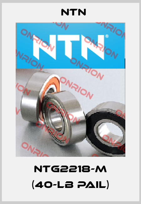 NTG2218-M (40-lb pail) NTN